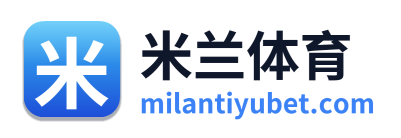 米兰体育